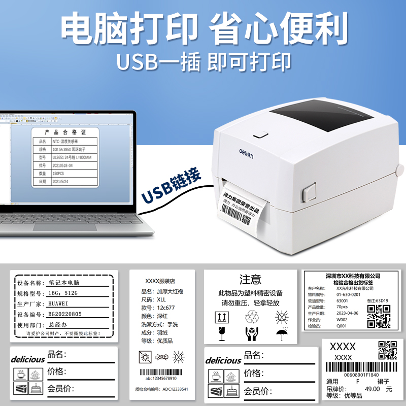 得力888T蓝牙标签打印机热敏热转印条码条形码不干胶珠宝固定资产服装吊牌连电脑碳带820T 825TS 999T 888TW-图0