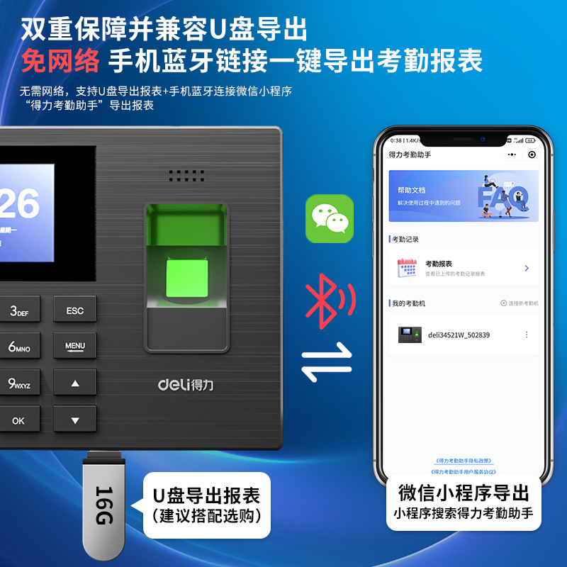 得力指纹识别3960W蓝牙考勤机蓝牙U盘导出自动生成报表员工指纹识别打卡签到打卡机 - 图0