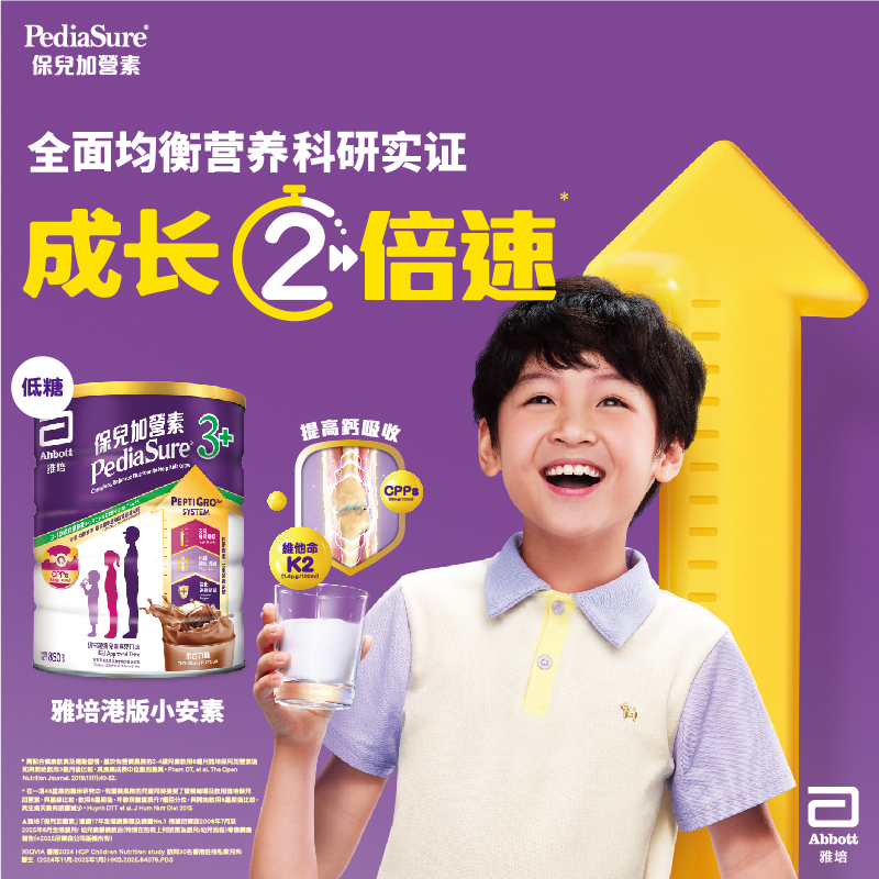 雅培保儿加营素港版小安素儿童成长助长营养粉朱古力味3-10岁850g