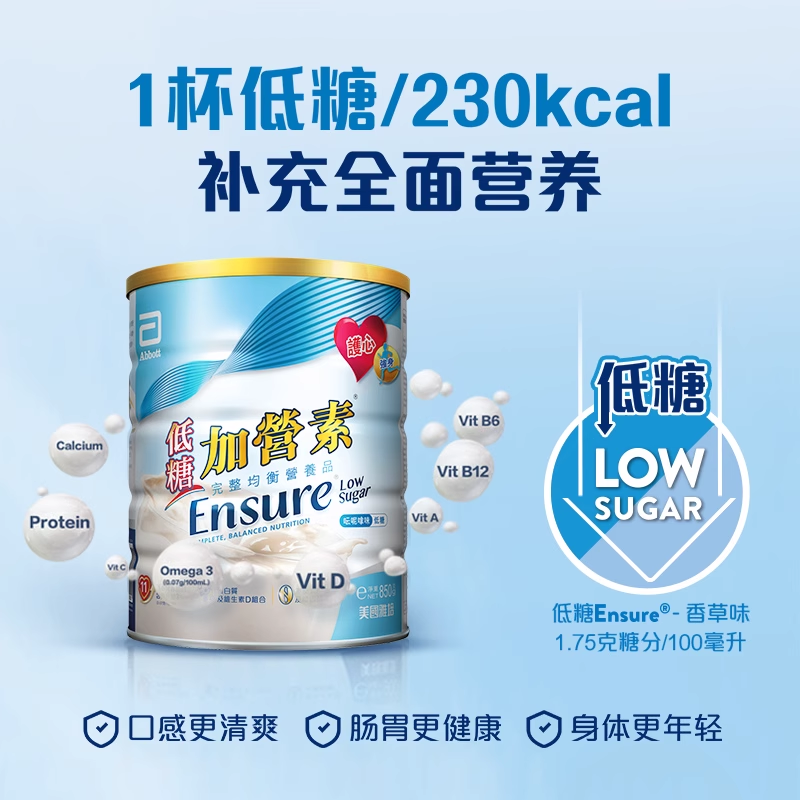 雅培ensure港版金装低糖加营素进口成人中老年高钙奶粉营养粉850g