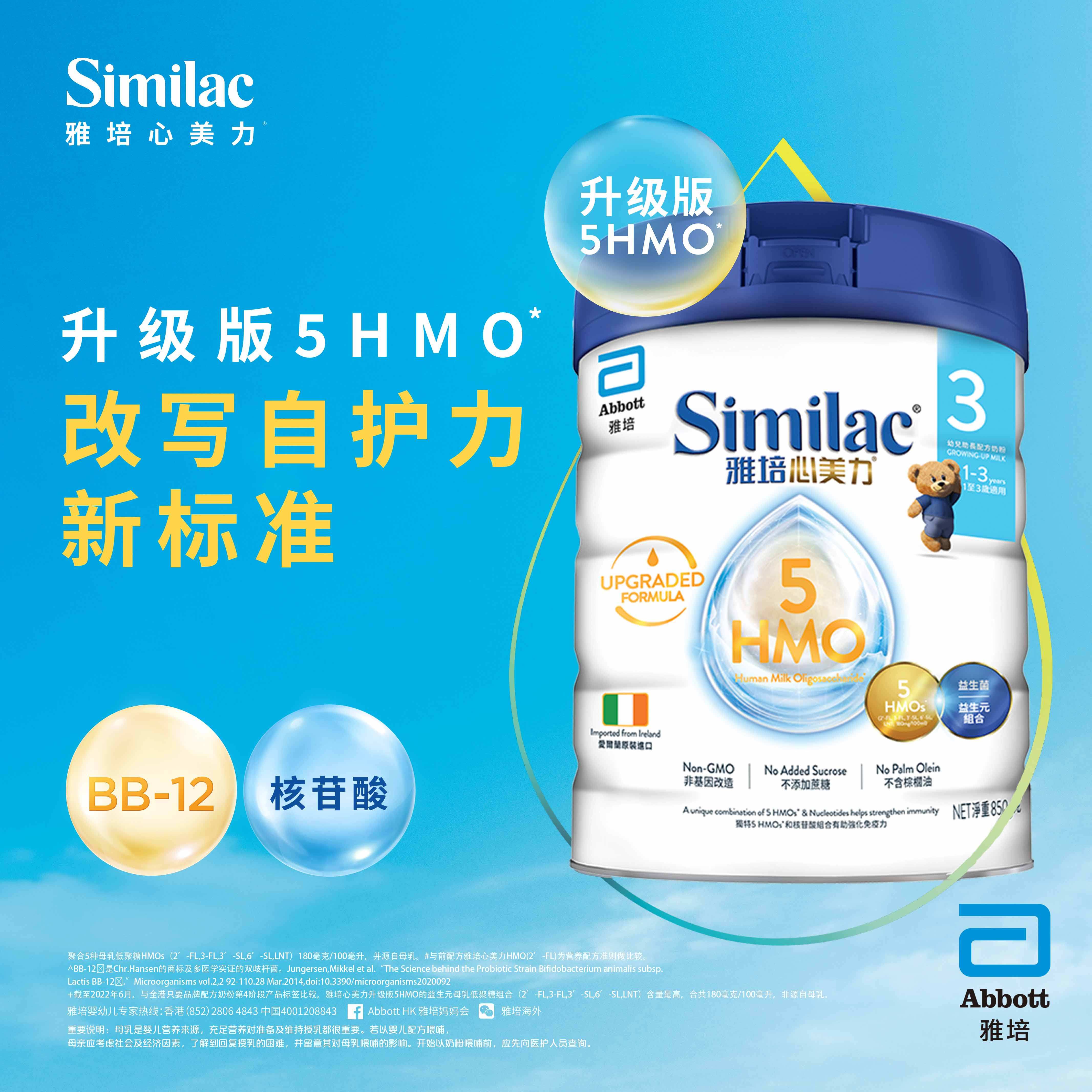【新品上市】雅培港版心美力牛奶粉 雅培海外婴幼儿牛奶粉