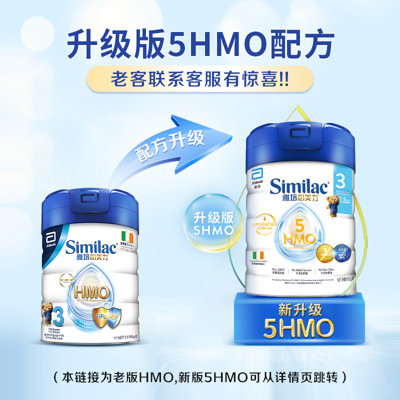 雅培similac港版心美力hmo3段1-3岁婴幼儿配方母乳低聚糖900g