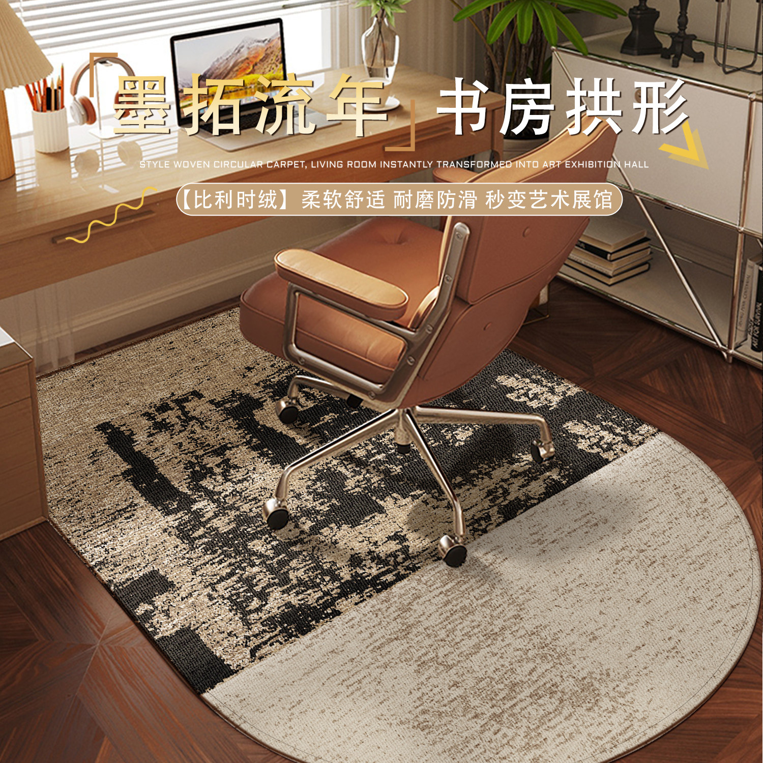 拱形电脑椅地垫2026新款高级感梳妆台椅子脚垫书房电竞椅转椅地毯,淘宝优惠券,粉丝福利购,淘宝优惠卷