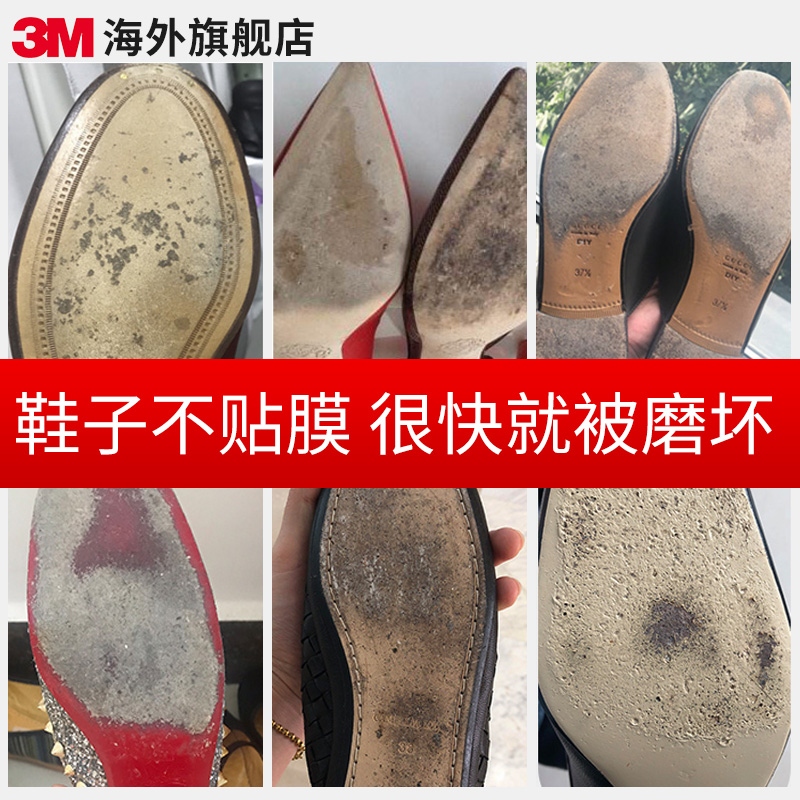 3M鞋底贴防滑防磨损贴片皮鞋贴底鞋底真皮大底高跟鞋子鞋跟保护贴 - 图2