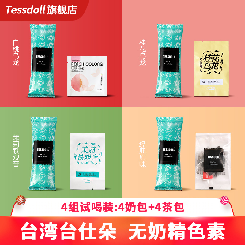 【4组】Tessdoll台湾台仕朵手工奶茶冲饮小包袋装速溶奶茶粉冲泡 - 图0