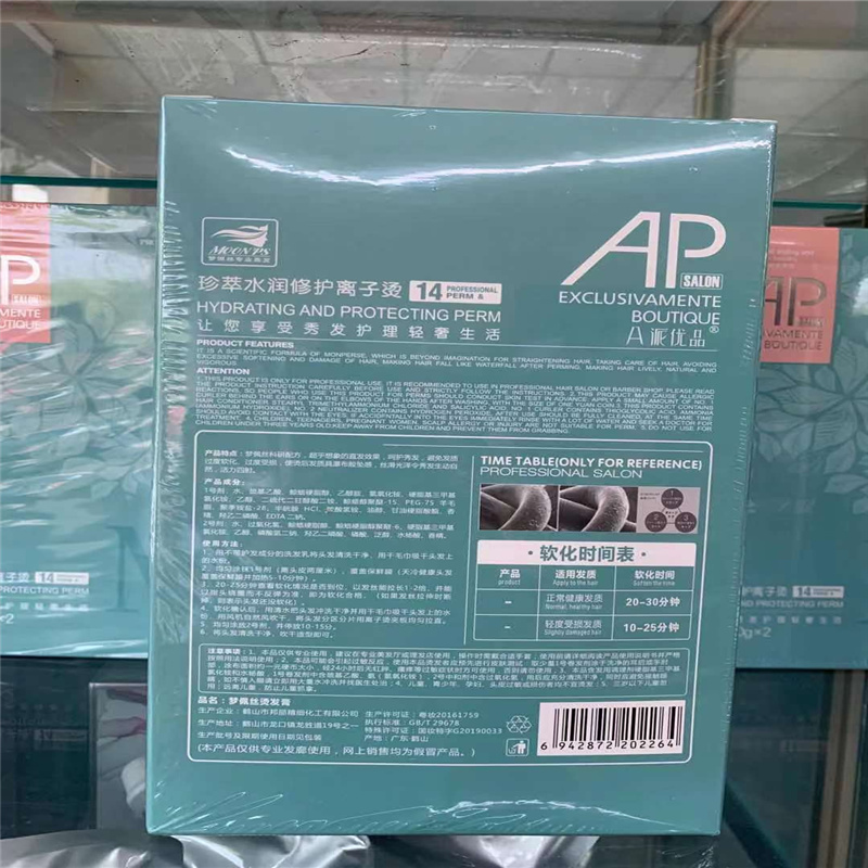 AP派烫发水理发店专用离子烫拉直药水软化剂计时烫发廊专用直发膏