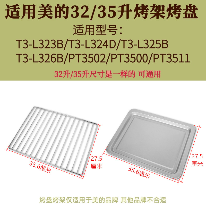 烤盘烤架适用美的32L/35升电烤箱烤网T3-L323B烧烤架托盘烤箱配件-图0