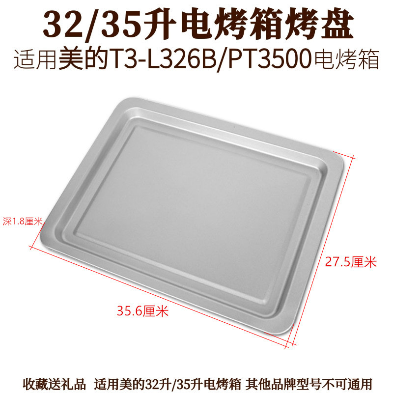 烤盘烤架适用美的32L/35升电烤箱烤网T3-L323B烧烤架托盘烤箱配件-图3