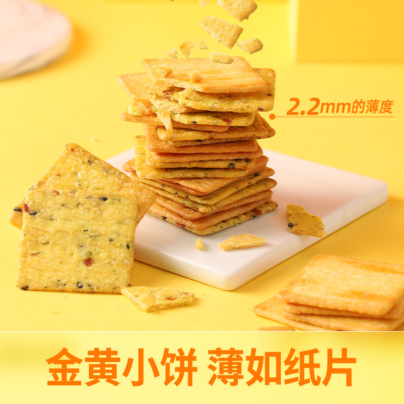 冬己岩烧芝士脆薄脆饼独立九蔬菜饼干办公室零食小吃日式休闲食品,淘宝优惠券,粉丝福利购,淘宝优惠卷