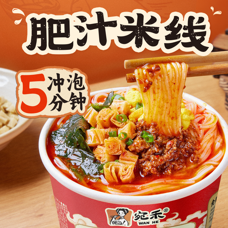 宛禾肥汁米线桶装冲泡免煮麻酱米线宿舍夜宵充饥懒人方便速食米粉,淘宝优惠券,粉丝福利购,淘宝优惠卷