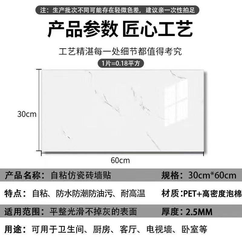 自粘仿瓷砖墙贴家用客厅出租屋房间装饰卫生间厨房防水防油墙纸