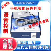 Third generation cloud control MC31-00 C5 remote wifi mobile phone controller for Glido Online central air conditioning