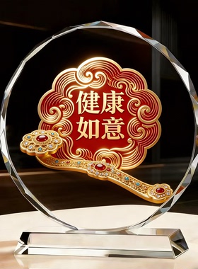 健康如意居家桌面装饰祝寿送礼品