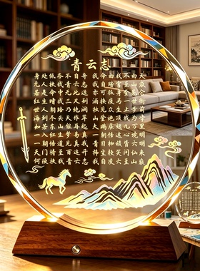 彩骏群山仗剑流云青云志水晶摆台书房励志氛围夜灯升学升职送礼物