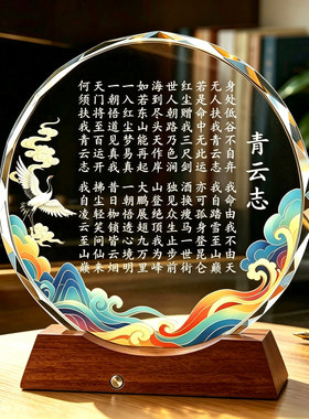仙鹤祥云青云志水晶摆件新中式桌面装饰我命由我不由天励志好礼品