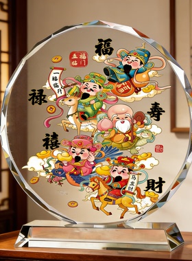 吉祥五福水晶摆件福禄寿喜财图景商铺前台五路纳福新中式桌面工艺