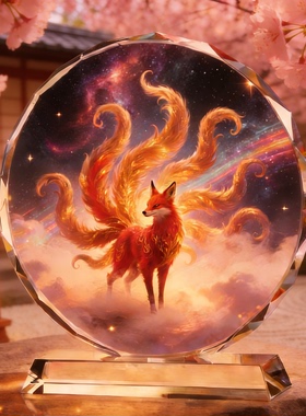 彩绘星空九尾狐圆形水晶摆台星云灵狐图景唯美雅致中式轻奢装饰品