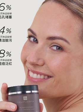 TEMPLESPA清洁泥膜清洁去黑头