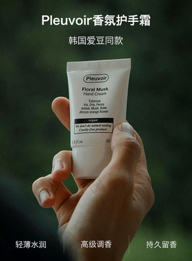 韩国Pleuvoir香氛护手霜滋润保湿