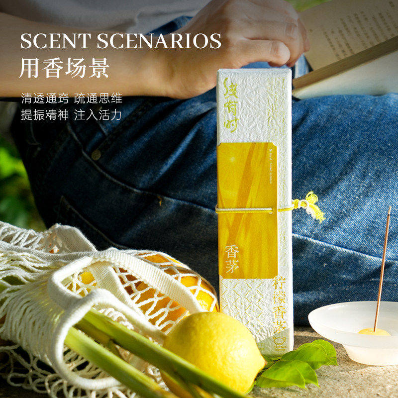 线有时线香灵感芳疗系列柠檬玫瑰香松室内持久香氛节日新年礼物,淘宝优惠券,粉丝福利购,淘宝优惠卷