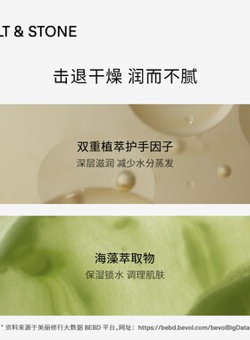 Salt&Stone护手霜持久体香润护