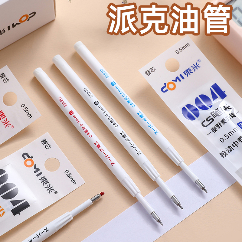 东米DM004颜料型按动笔芯CS头速干学生用中性笔替芯0.5加强型葫芦头笔芯针管头按压式蓝色红色刷题笔通用文具 - 图1