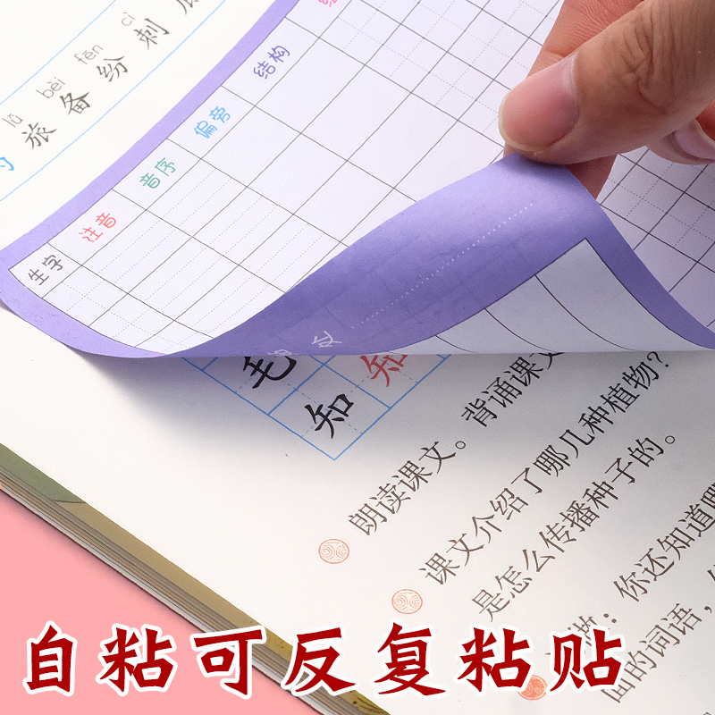 知远语文生字预习卡自粘小学生预习纸一年级二三年级通用上册下册生字表课前练习笔画训练单词空白卡片预习贴 - 图2