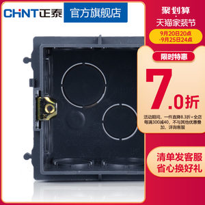 正泰电工开关插座暗盒 86型暗装接线盒 高强度布线盒通用塑料底盒