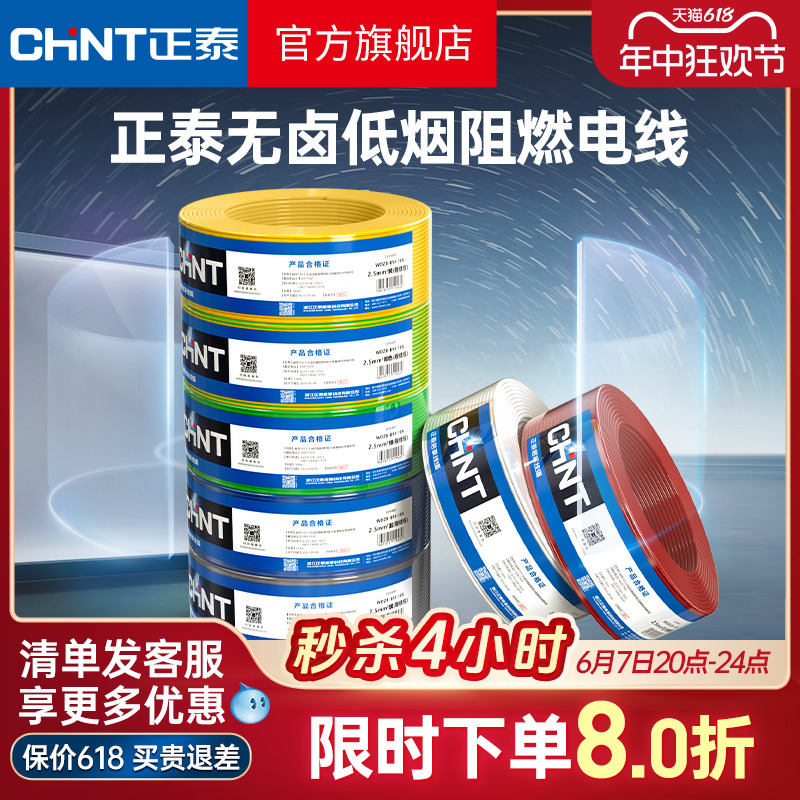 正泰电线家用硬线软线电缆105℃耐热低烟无卤2.5/4/6平方国标铜芯 - 图0