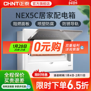 正泰配电箱家用暗装电箱盒开关盒空开布线箱强电箱pz30 16 20回路