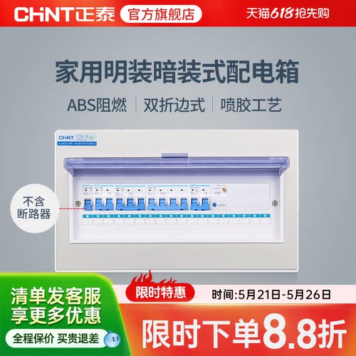 正泰家用配电箱明装暗装室内布线箱空开断路器盒子强电箱pz30回路 - 图0