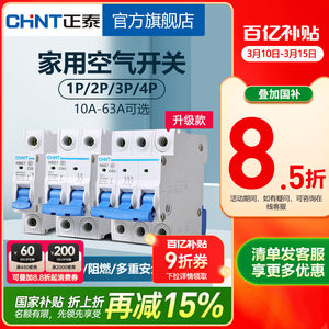 正泰空气开关NBE7小型断路器20A总空开家用1P短路保护2P空调3电闸
