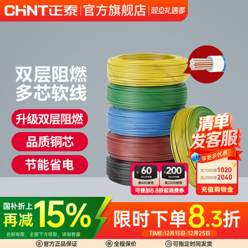 正泰电线家用电缆家装软线双层阻燃BVR2.5/4/6平方国标 1.5铜芯线 - 图0