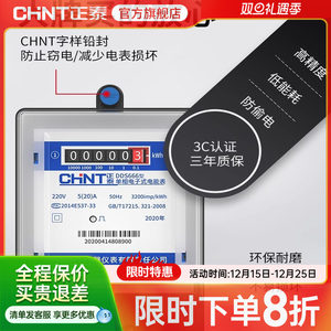 正泰单相电表家用220v智能高精度电度表出租房计度器电子式电能表