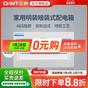 正泰家用配电箱明装暗装室内布线箱空开断路器盒子强电箱pz30回路