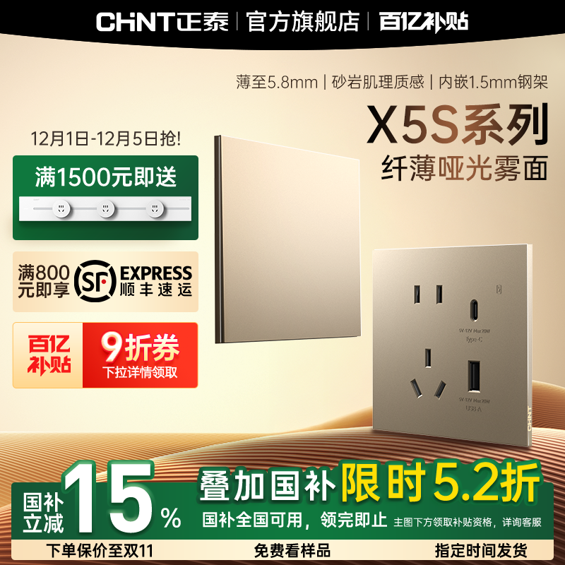 Chint ultra-thin matte frosted switch socket flowing gold