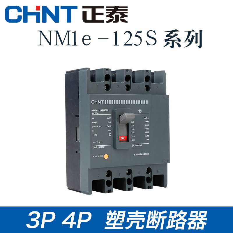 正泰塑壳断路器 NM1e系列空气开关125S/250S 3P 4P 63A 100A 160A-图1