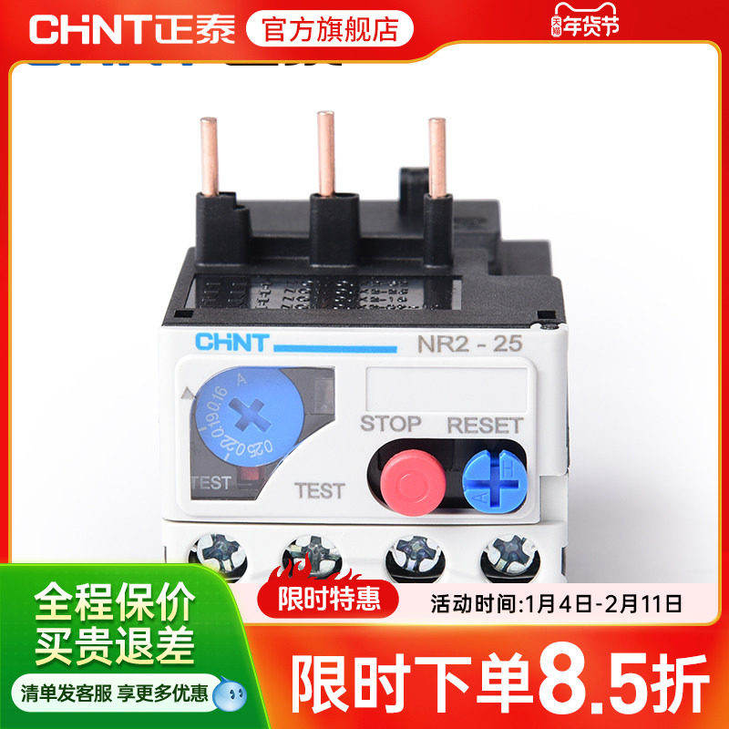 正泰热继电器NR2-25过载保护220v热保护继电器热过载温度过热电机,淘宝优惠券,粉丝福利购,淘宝优惠卷