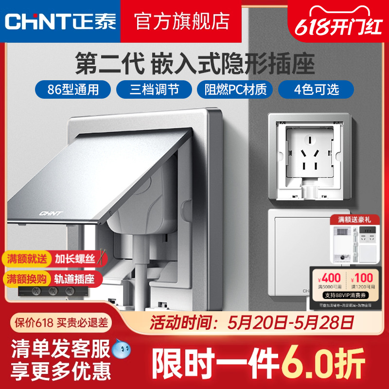 正泰嵌入式插座冰箱内嵌式隐藏形内凹插座16a三孔10A五孔防水插座-图0