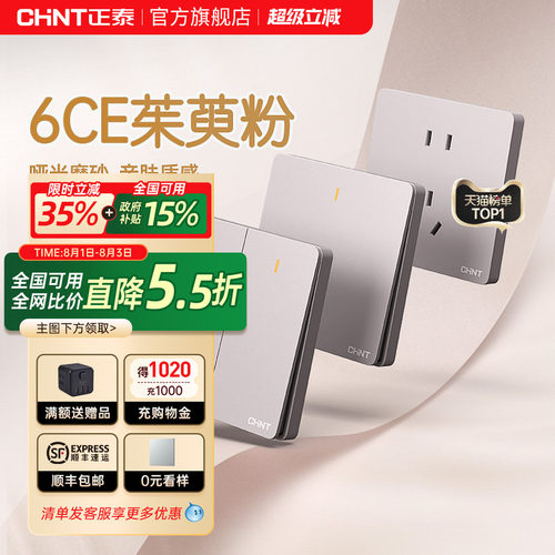 正泰官方旗舰店奶油风空调16A开关插座五孔10a面板暗哑光装6CE粉 - 图0