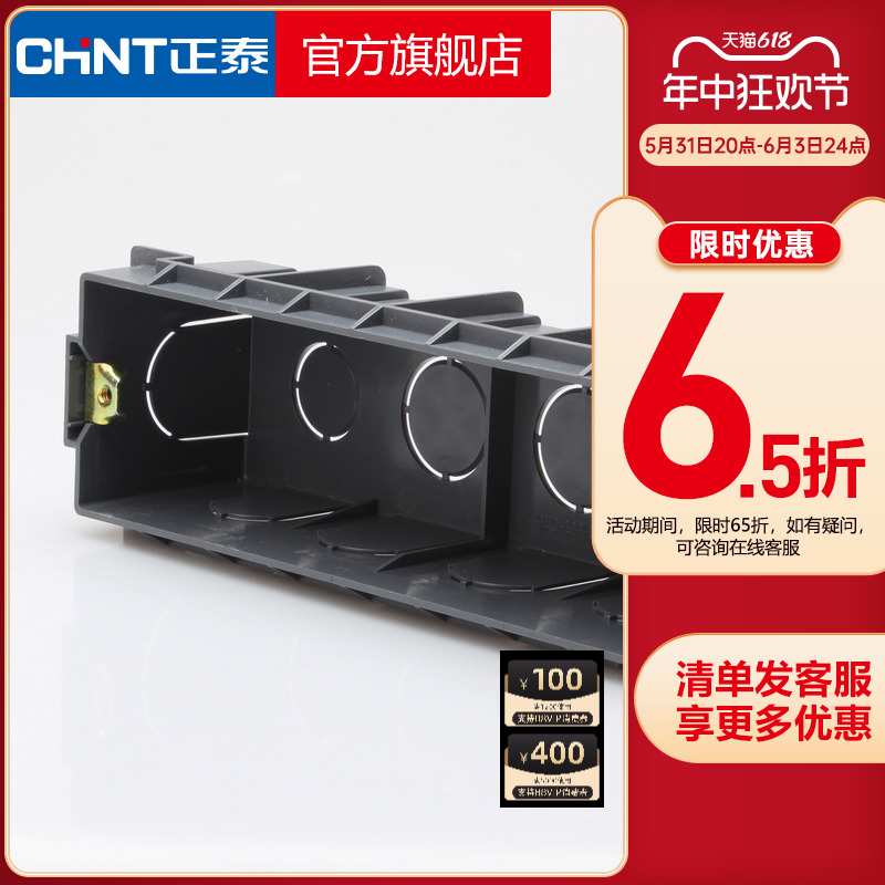 正泰开关插座暗盒 118型四位面板接线盒 大号布线盒 通用塑料底盒