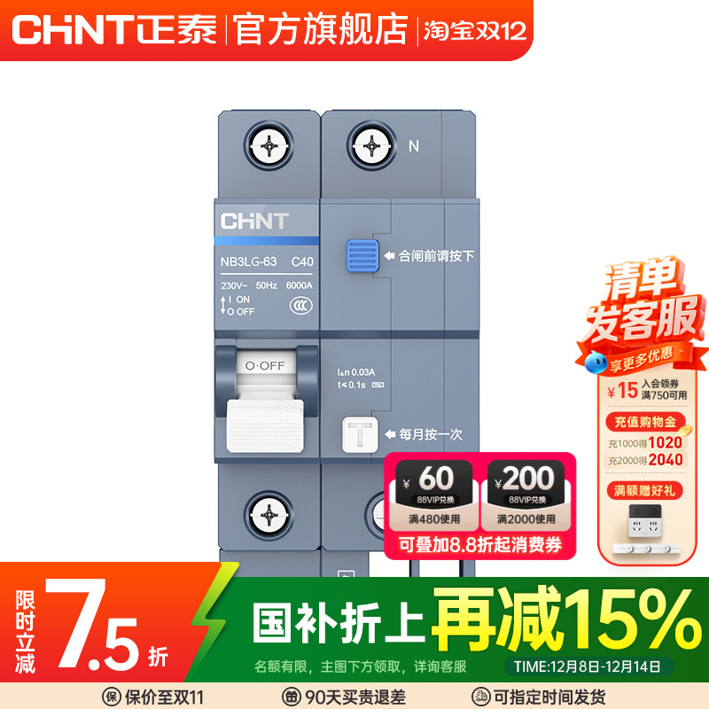正泰空气开关官网旗舰NB3LG-63过压带漏电保护器2p漏保 - 图0