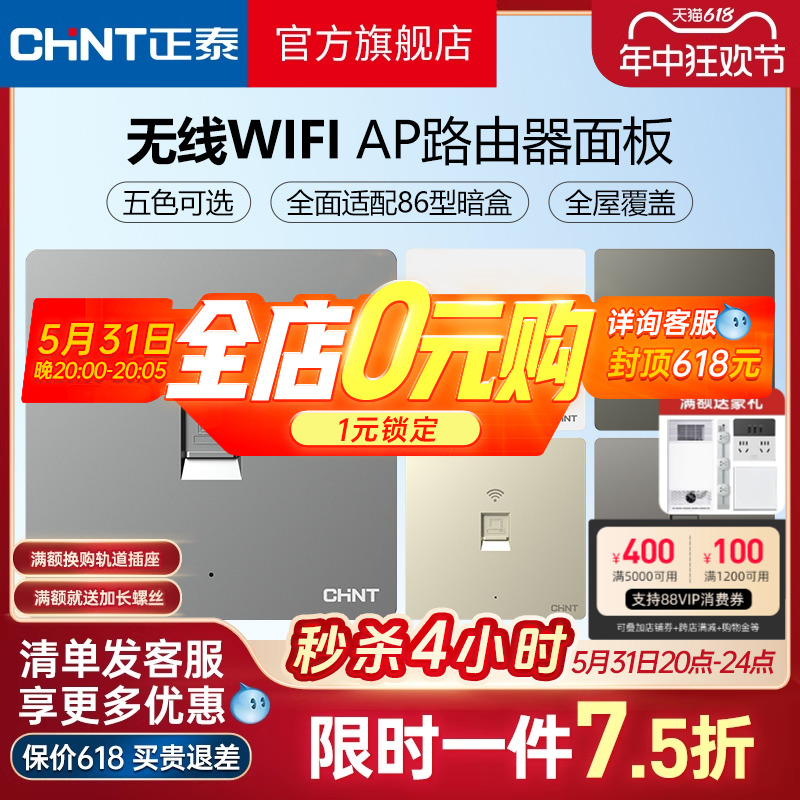 正泰86型无线ap面板家用全屋覆盖wifi路由器智能入墙壁式插座