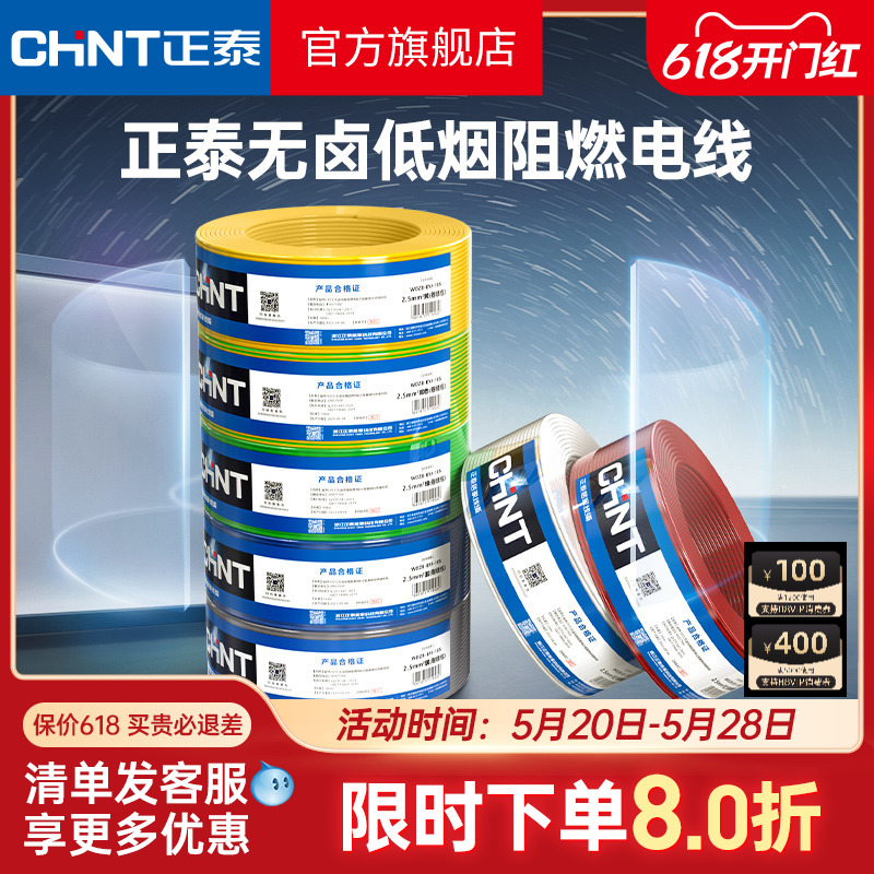正泰电线家用硬线软线电缆105℃耐热低烟无卤2.5/4/6平方国标铜芯
