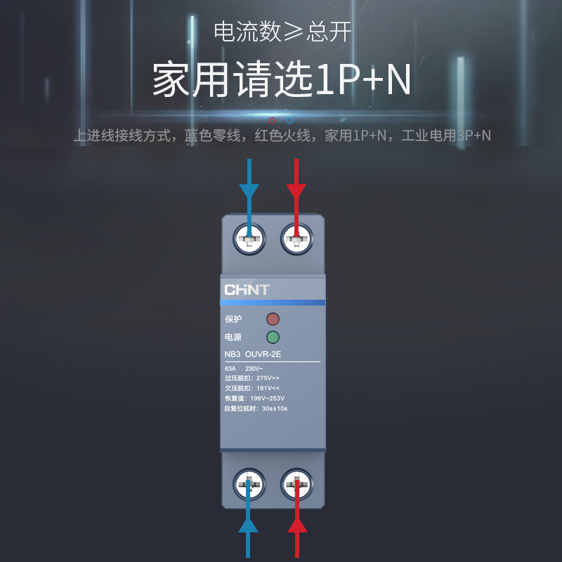 【下进上出】正泰空气开关NB3-OUVR自恢复式过欠压保护断路器1P+N - 图2