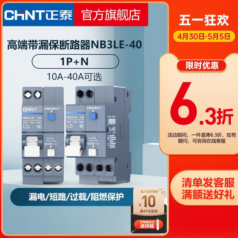 正泰空开带漏电保护器NB3LE-40 1P+N漏保短路过载保护双进双出 - 图0