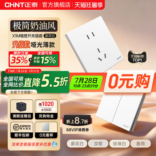 正泰官方旗舰店开关插座家用暗装墙壁一开五孔面板多孔X1奶油6C白 - 图0