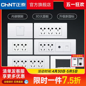 正泰118型开关插座家用电源三联9孔十五孔多孔厨房墙壁面板5D白