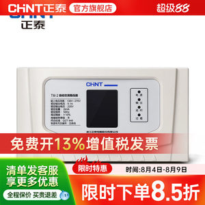 正泰超低压稳压器家用电脑冰箱空调220v全自动TM-0.5/1/1.5/2/3/5