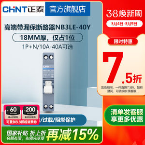 正泰漏电保护器NB3LE-40Y 1P+N占1位18mm漏保